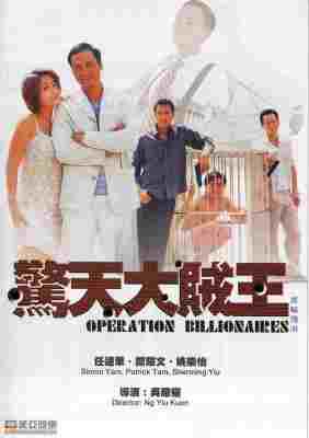 惊天大贼王 (1998) 港产片 高清版 豆瓣6.2 