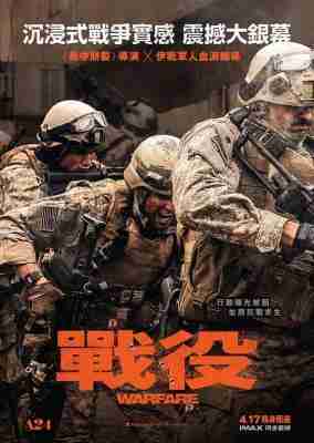 BD50-2D 战·争/战争/遗军之战 Warfare (2025) 全景声 豆瓣7.0  