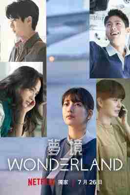 梦境/仙境 (2024) 韩国 正式版 豆瓣6.4  