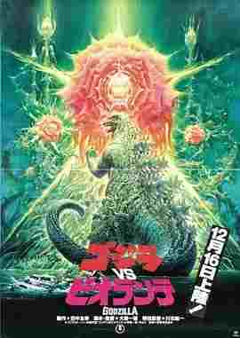 BD50 哥斯拉VS碧奥兰蒂/哥斯拉之真假对决 (1989) 日本 CC标准版 豆瓣7.4 