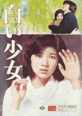 白衣少女/遗书：白衣少女 (1976) 日本 国语高清修复版 