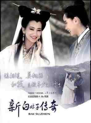 新白娘子传奇 (1992) 2碟 高清版 豆瓣9.1 