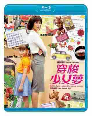 穿越少女梦/不惑之年 L'âge de raison (2010) 豆瓣7.3  