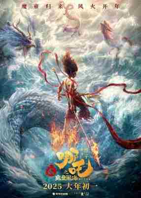 4K-25G 哪吒2之魔童闹海 (2025) 豆瓣8.5 