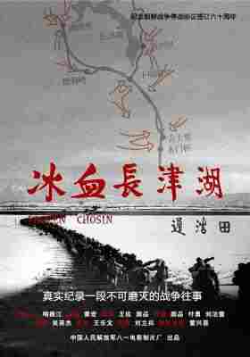 4K-25G 冰血长津湖 (2011) 豆瓣9.2 