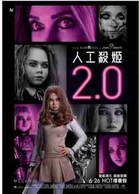 梅根2.0 2025智能进化，超杀回归，科幻惊悚恐怖大作 