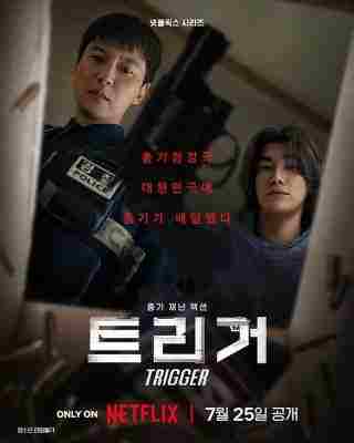 枪口彼端/触发 2碟装 2025年韩国最新上映动作灾难剧集大作 豆瓣6.4 