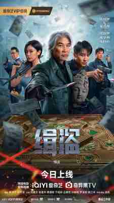 缉盗 2025任达华领衔主演2025犯罪动作大作 
