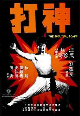 神打 1975 豆瓣6.9 