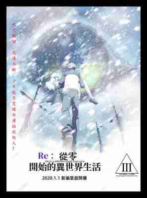 BD50-2D Re：从零开始的异世界生活 新编集版 (2020) 日本 4碟 豆瓣8.8 