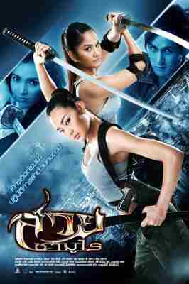 美女武士/征服者 The Vanquisher (2009) 泰国 