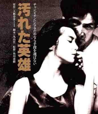 最后的摩托英雄/垃圾英雄 (1982) 日本 
