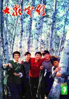 我们的田野 (1983) 高清修复版 豆瓣7.6 