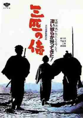 BD50-2D 三匹之侍 (1964) 日本 豆瓣7.6 