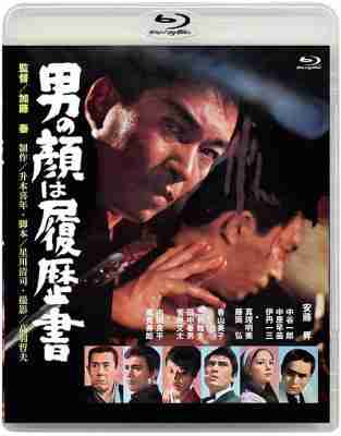 BD50-2D 男人的脸是履历书 (1966) 日本 
