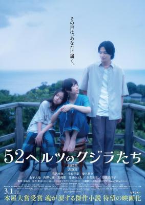 BD50-2D 52赫兹的鲸鱼 (2024) 日本 豆瓣6.2 