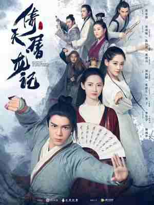 倚天屠龙记 (1978) 2碟 高清版 豆瓣7.2  
