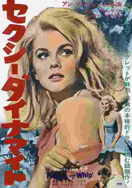 混世女魔星 Kitten with a Whip (1964) 