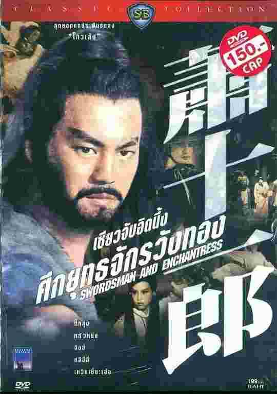 BD50 萧十一郎 蕭十一郎 (1978) 豆瓣7.1 