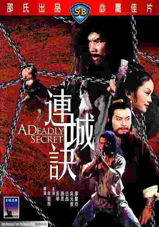 BD50 连城诀 連城訣 (1980) 豆瓣 6.4 