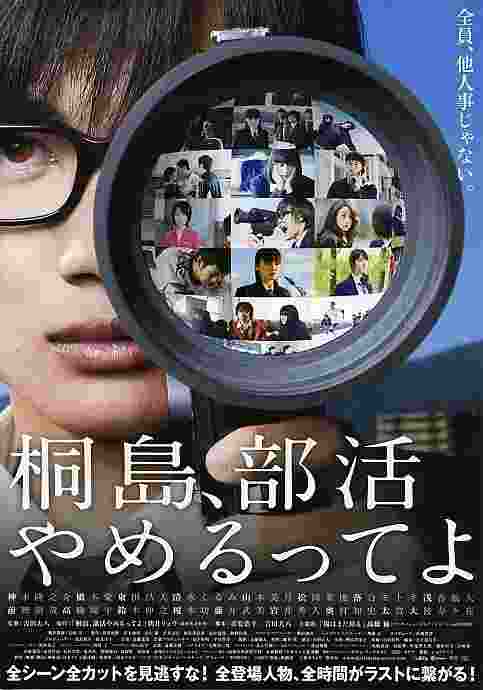  BD50 听说桐岛要退部 桐島、部活やめるってよ (2012) 豆瓣7.9 