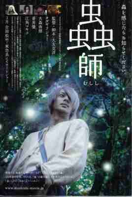 虫师 (2006) 日本 豆瓣6.6 