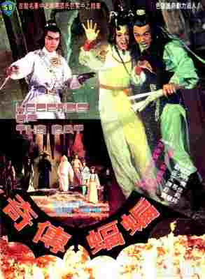 蝙蝠传奇/楚留香之二蝙蝠传奇 (1978) 港产片 豆瓣7.2 