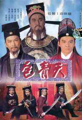 包青天 (1995) 4碟 高清版 豆瓣7.8 