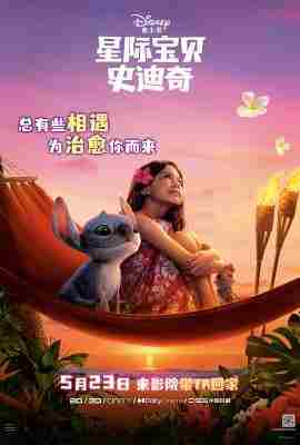 BD50-2D 星际宝贝史迪奇/星际宝贝真人版 Lilo & Stitch (2025) 全景声 带国粤语 豆瓣7.1 