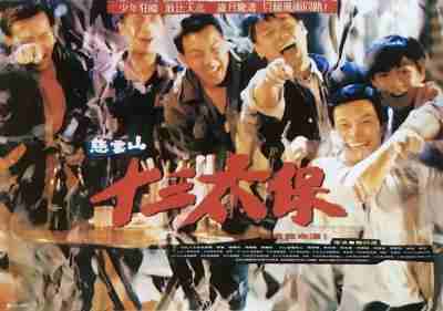 慈云山十三太保‎ (1995) 港产片 高清版 豆瓣6.0 