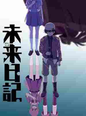 未来日记 (2011) 9碟 日本 豆瓣8.2 