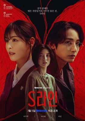 S-line/性连接线 (2025) 韩国 2碟 高清版 豆瓣5.7 