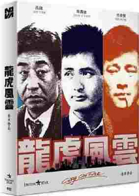 4K UHD 龙虎风云 (1987) 豆瓣7.7 